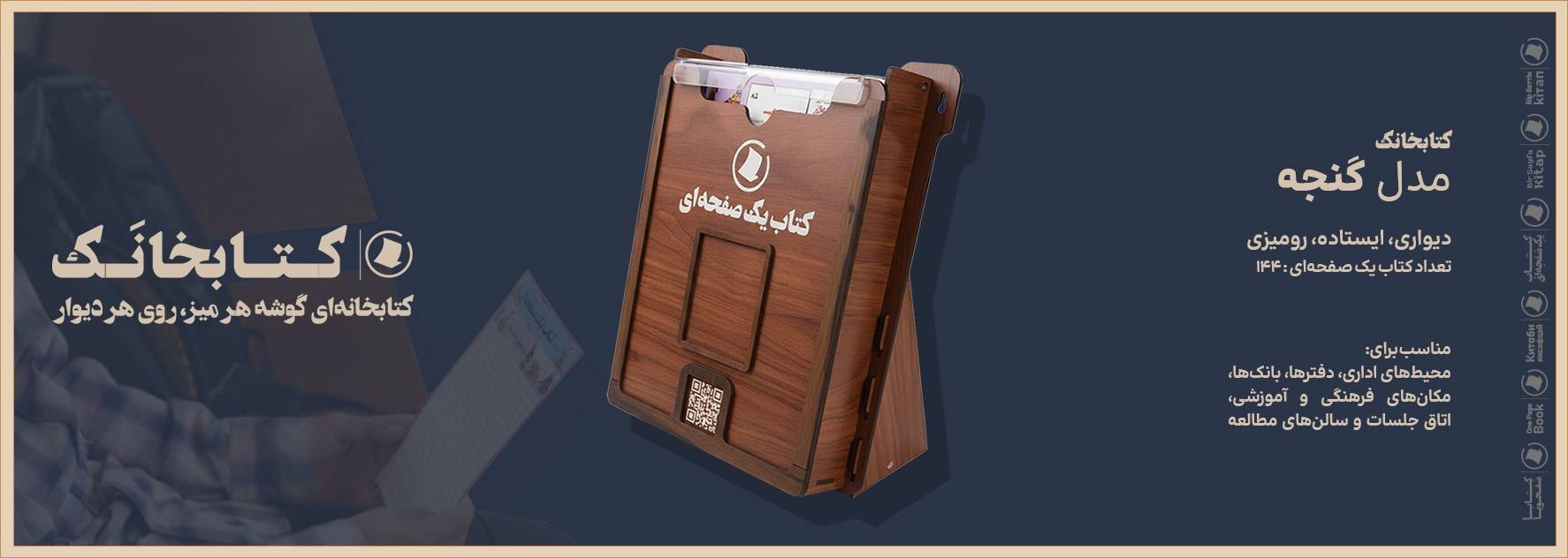 کتابخانک گنجه