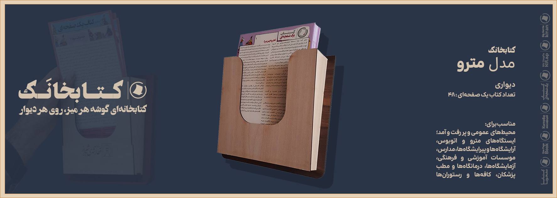 کتابخانک مترو