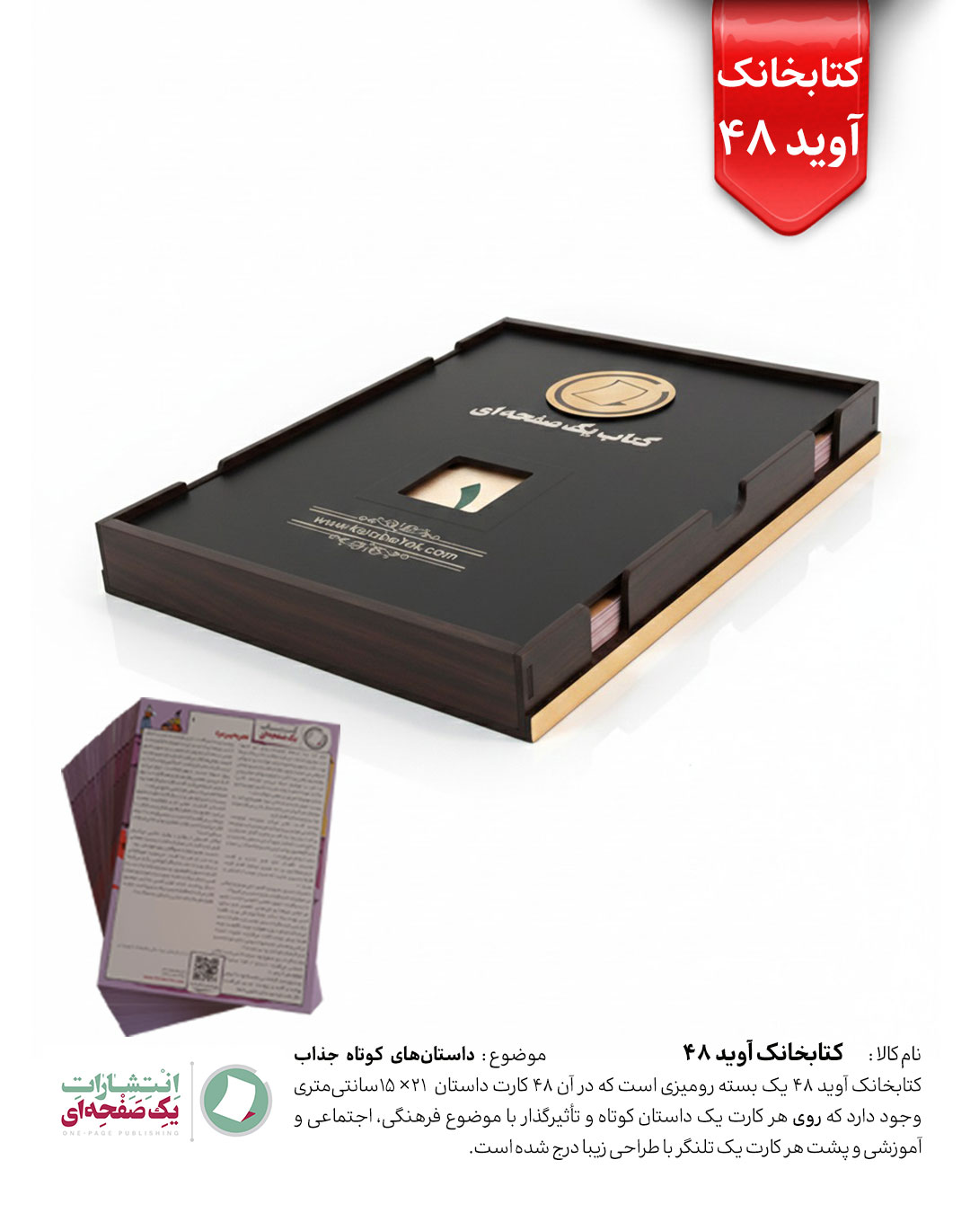 کتابخانک آوید 48