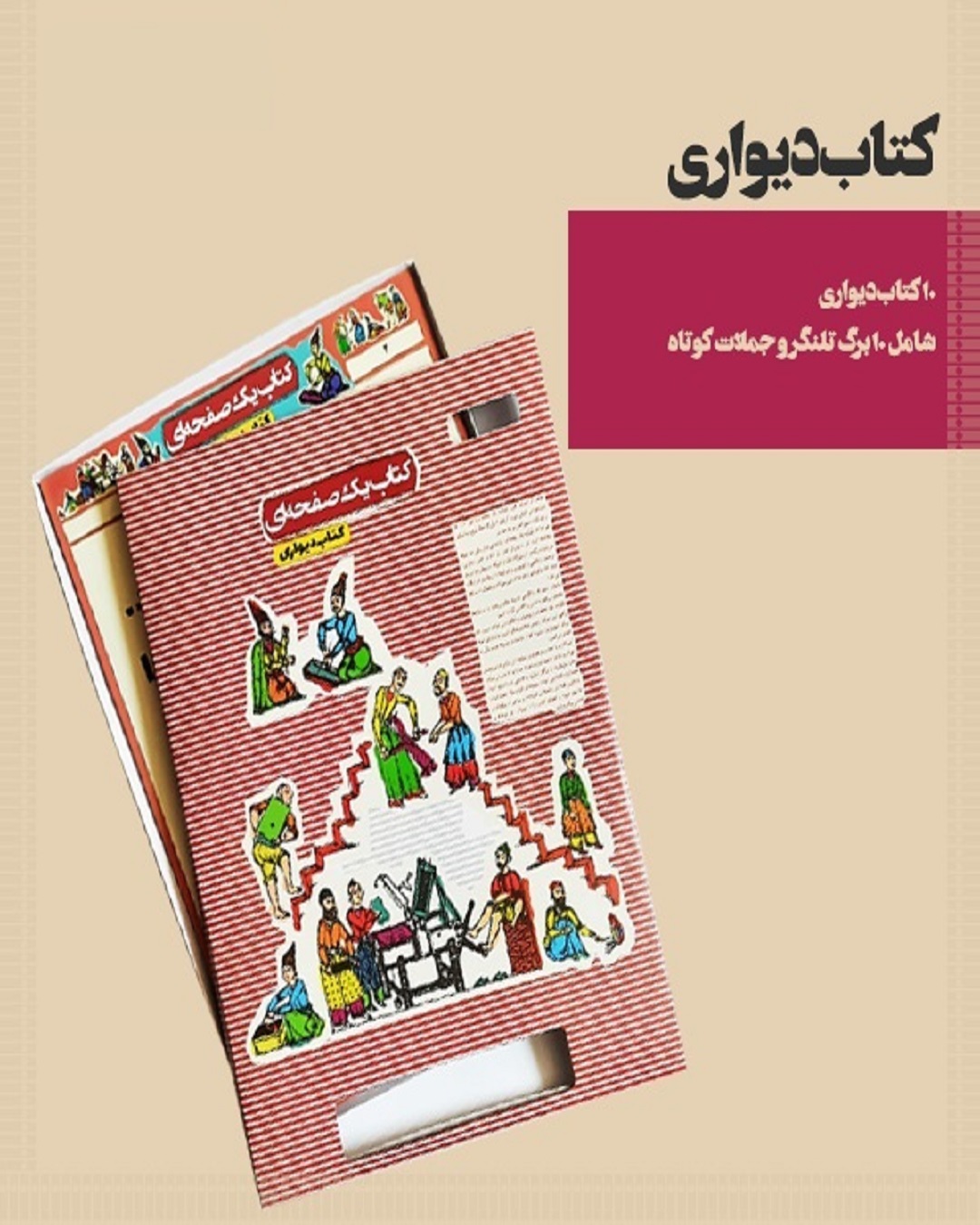 کتاب دیواری 10 تایی