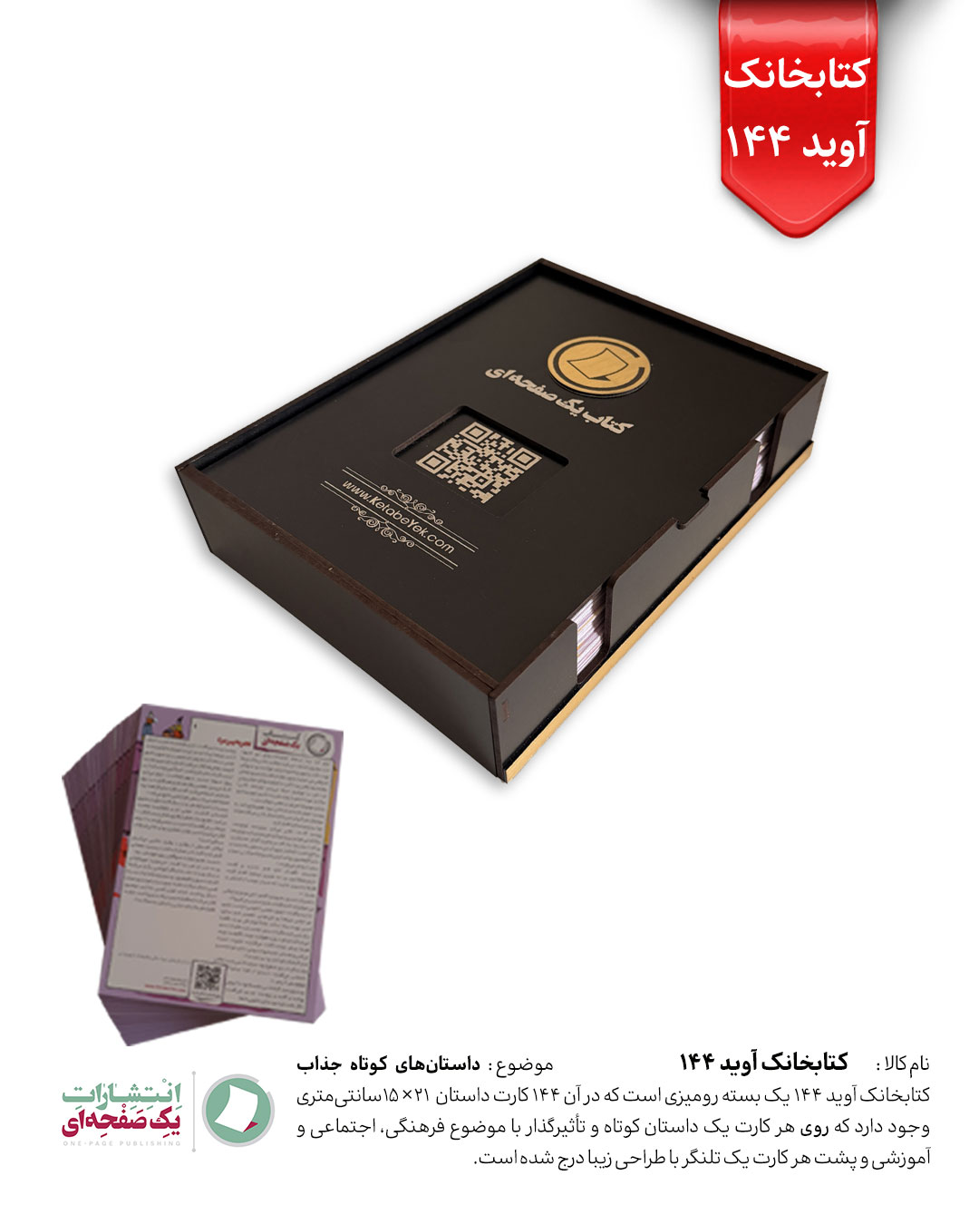 آوید 144