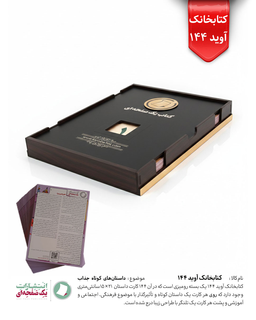 آوید 144