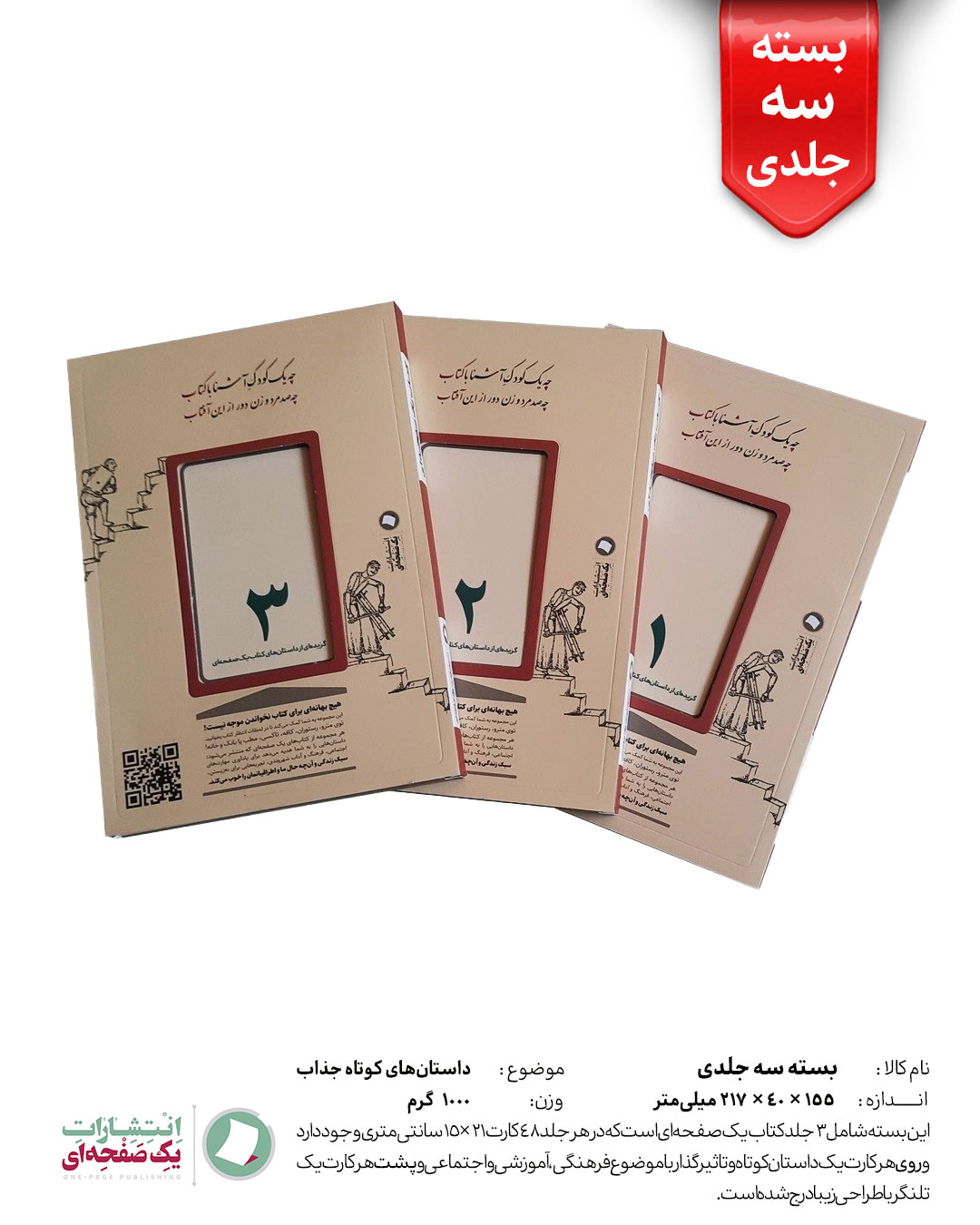 بسته سه جلدی