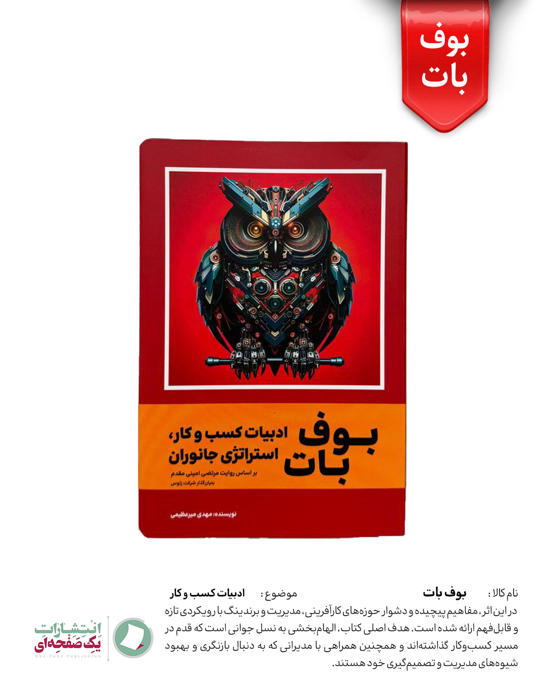 بوف بات