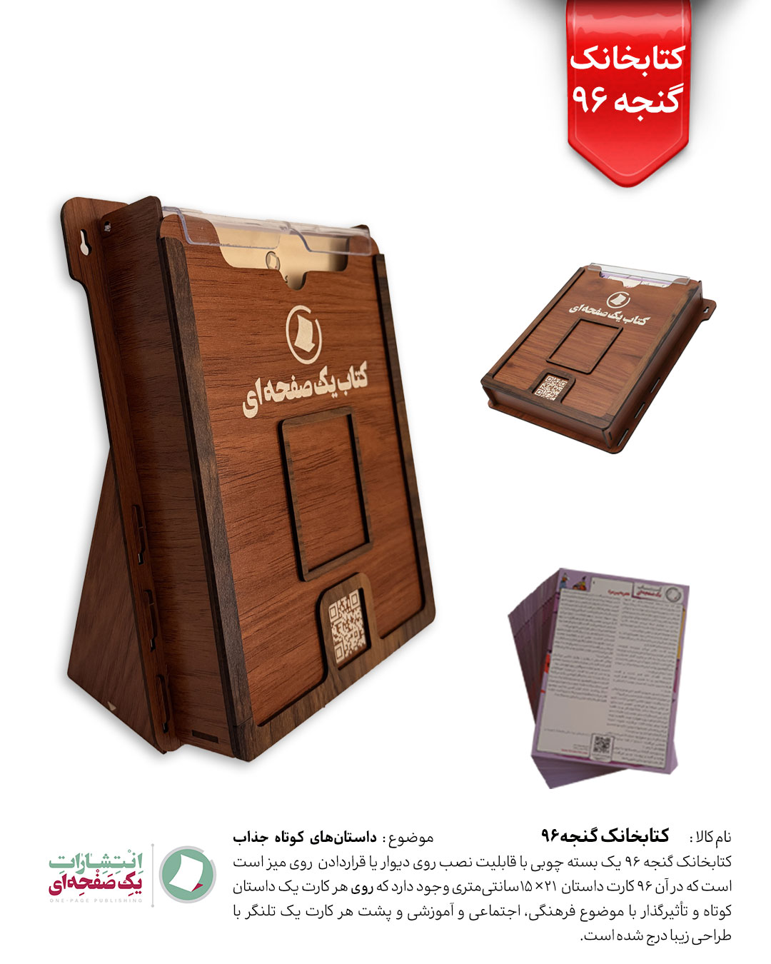 کتابخانک گنجه 96