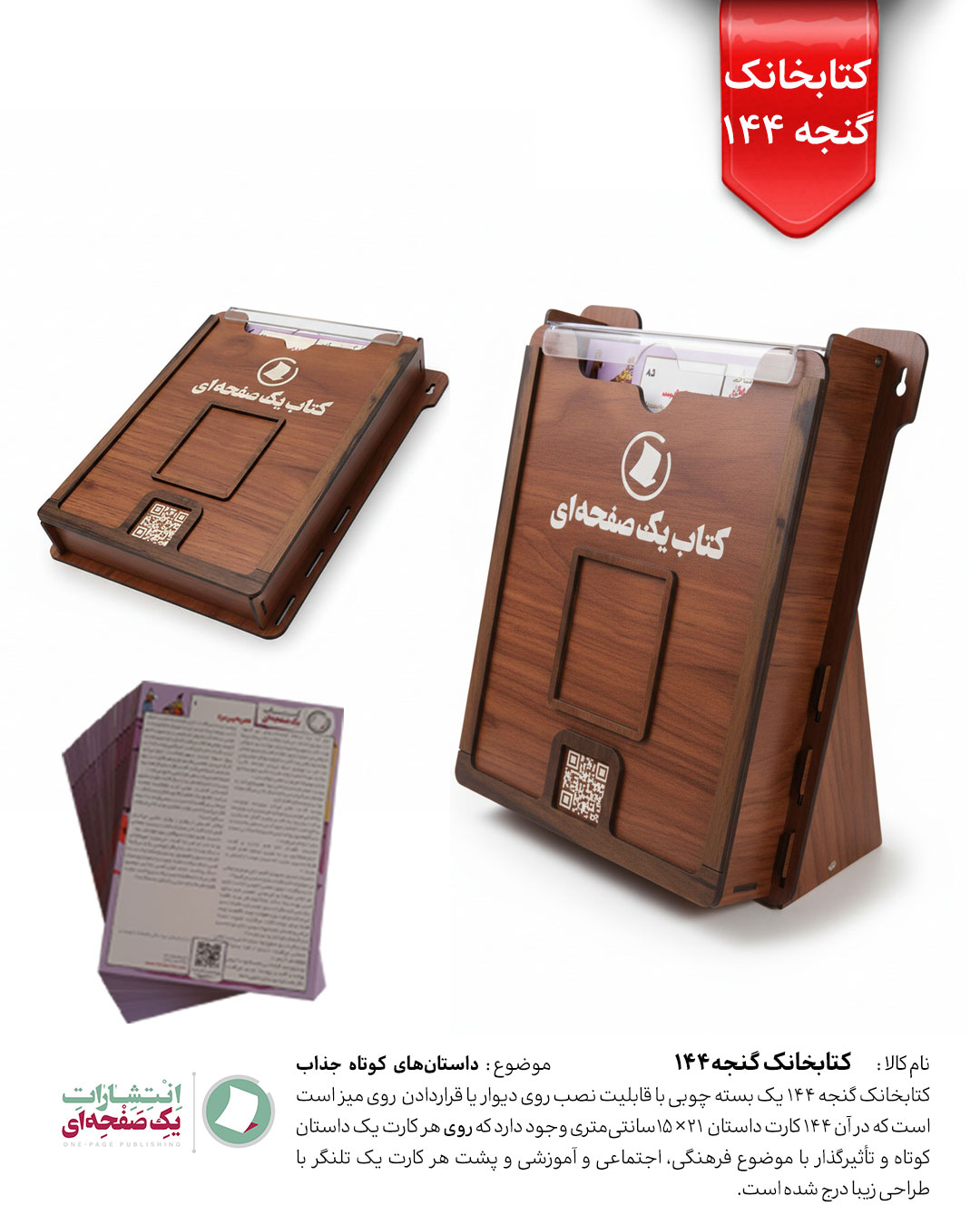 کتابخانک گنجه 144