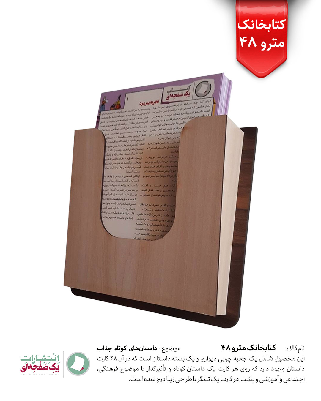 کتابخانک مترو 48