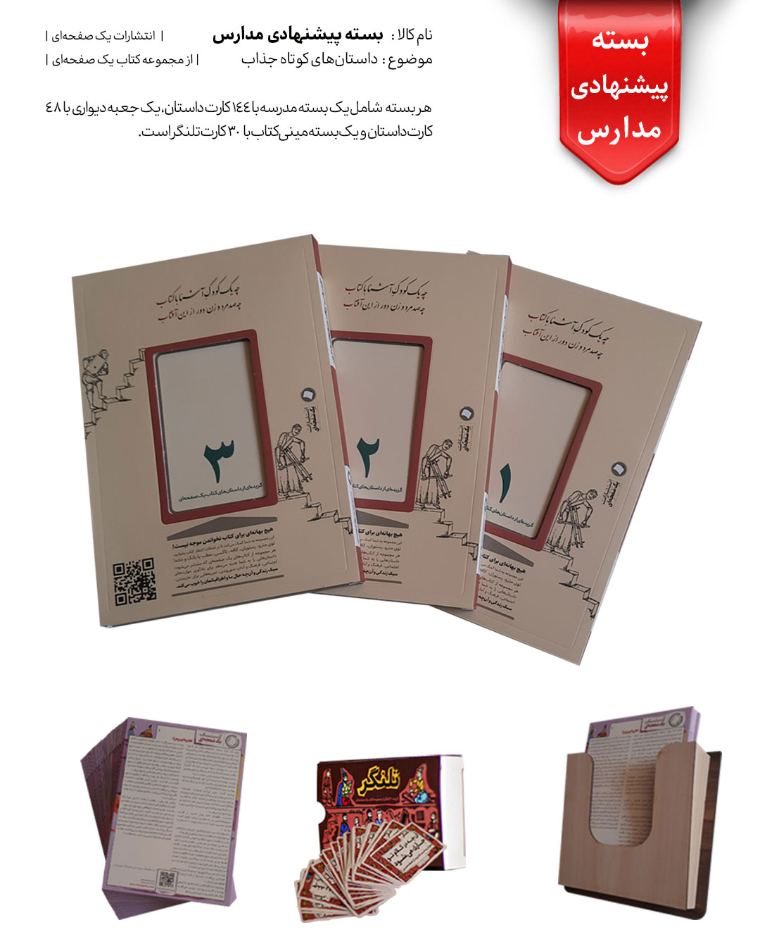 بسته پیشنهادی مدارس